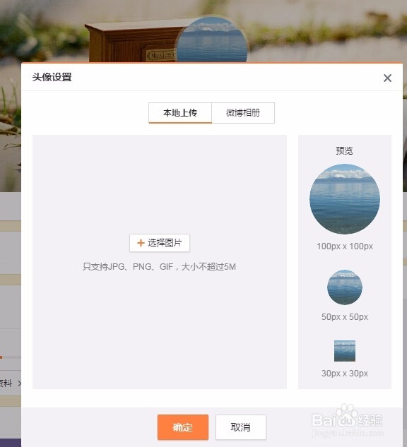 如何在微博中替换自己的头像