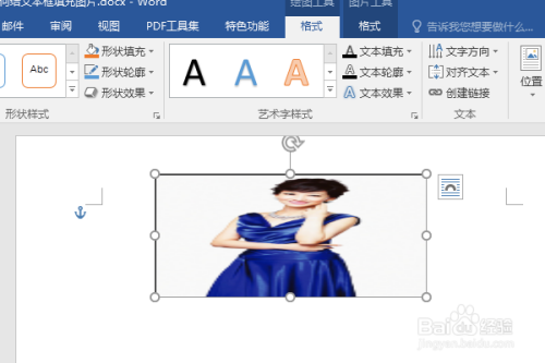 word2016如何给文本框填充图片