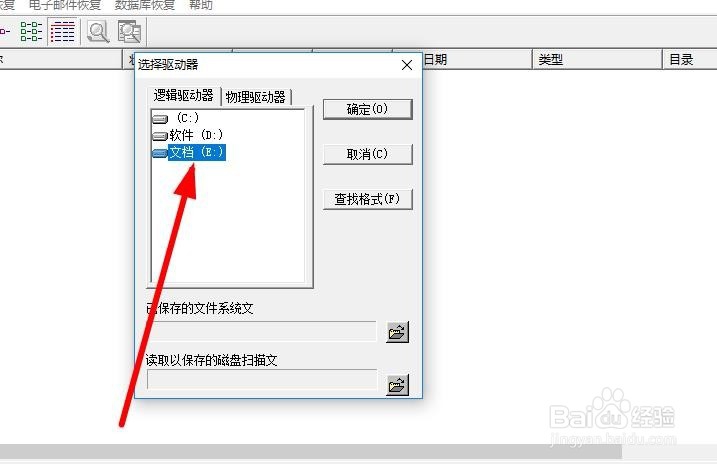 恢复电脑中被误删除的文件