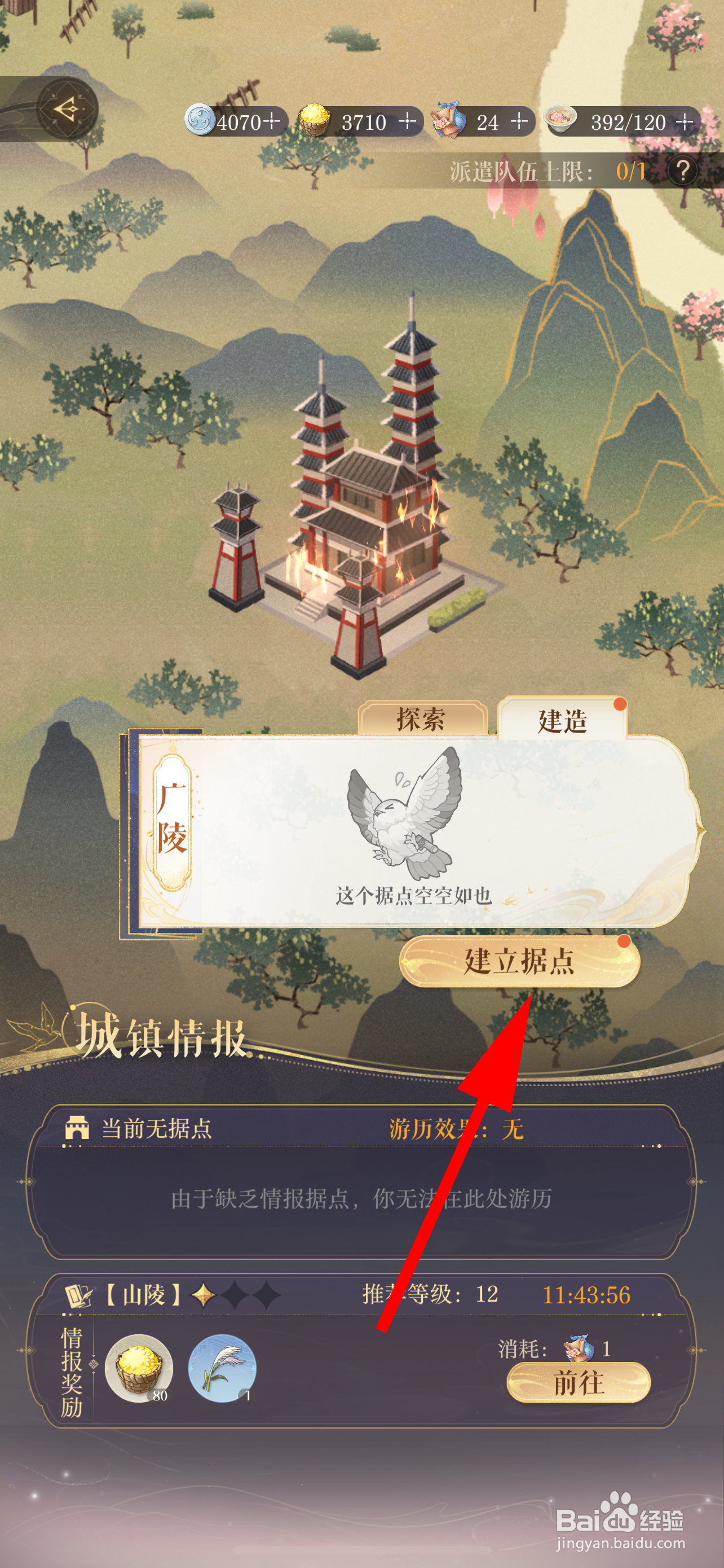 如鸢怎么创造据点