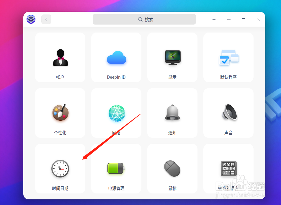 深度系统如何添加新的时区