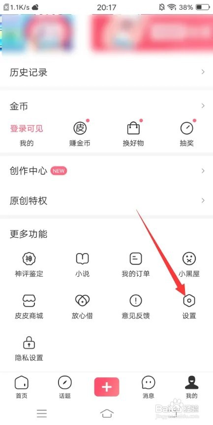皮皮虾APP怎么开启WIFI下自动播放