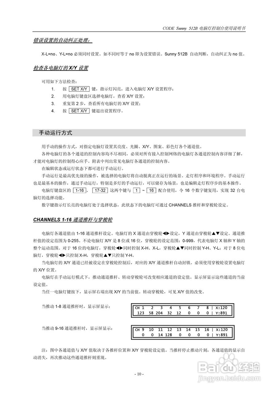 顾德电子 Sunny512B电脑灯控制台使用说明书:[2]