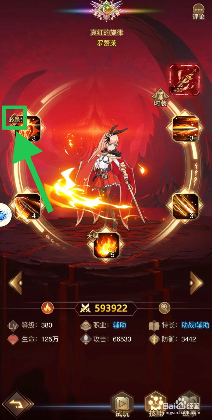 爱琳诗篇怎么查看罗蕾莱的必杀