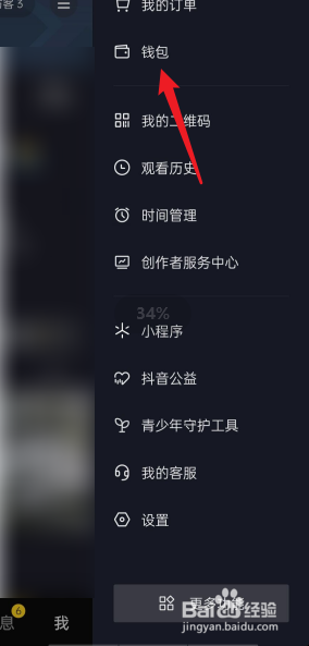怎么关闭抖音免密支付