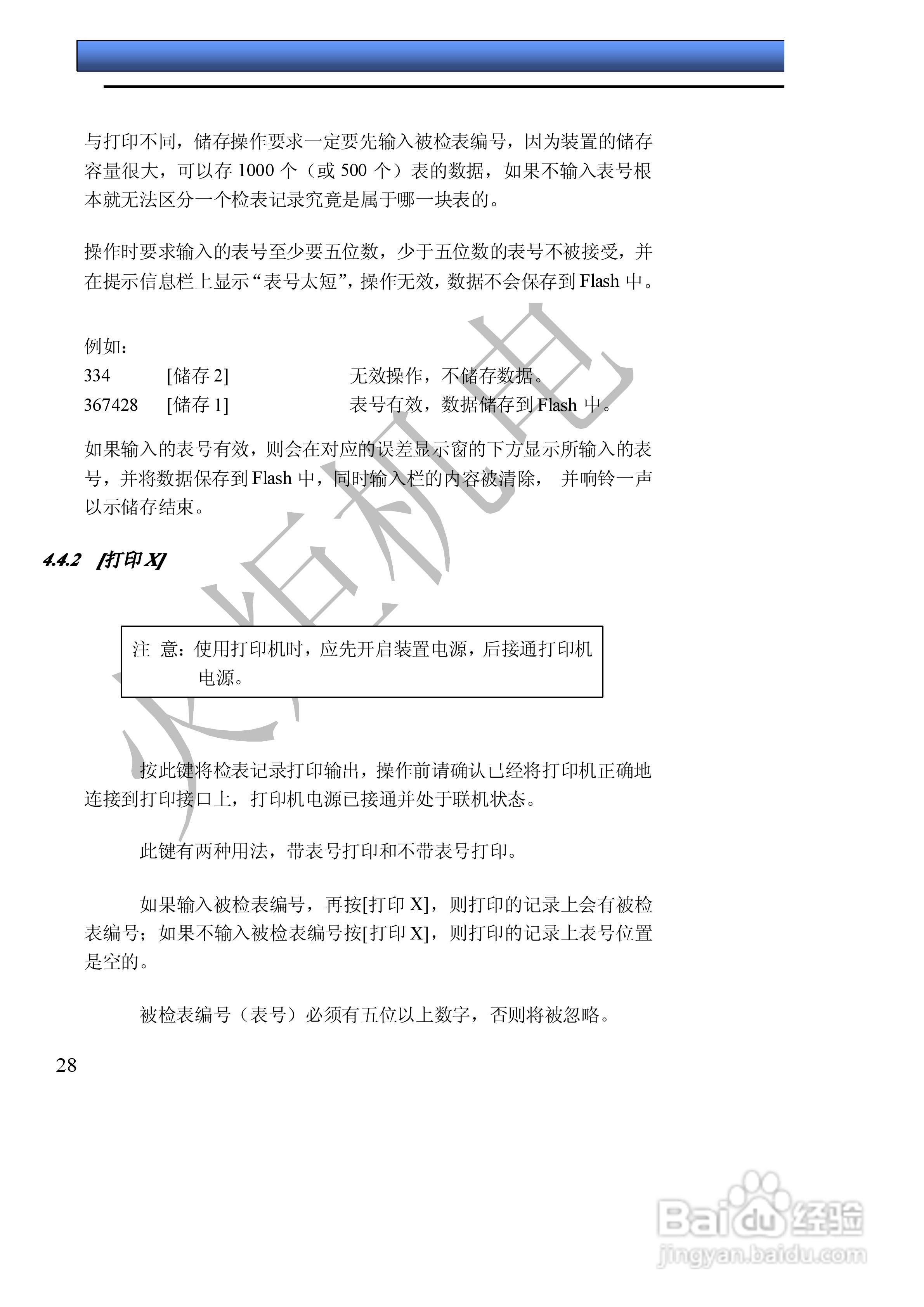 HJXN-X单相电能表校验装置的使用说明书:[4]