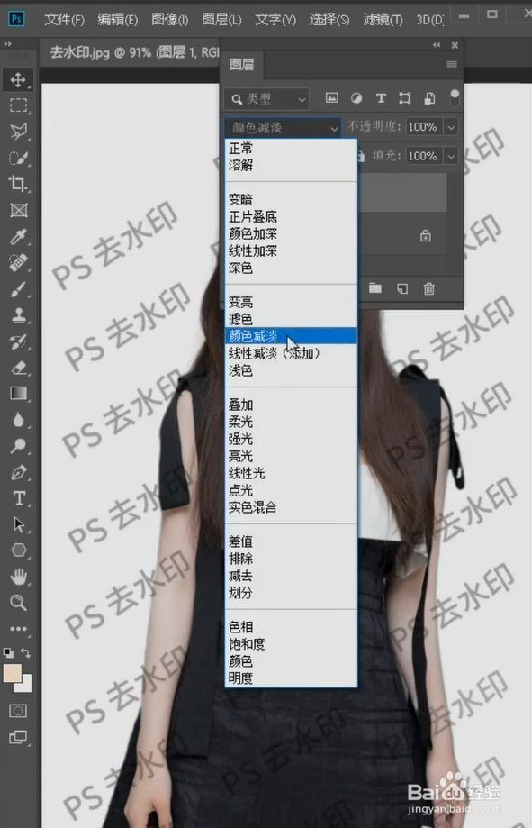 PS如何去除水印？