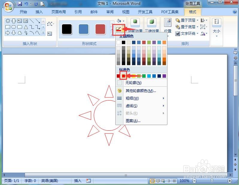在word中给太阳形添加红色点状三维效果