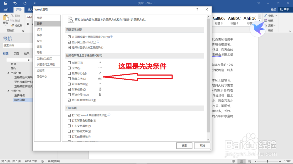 如何去除word文档中的回车箭头符号？