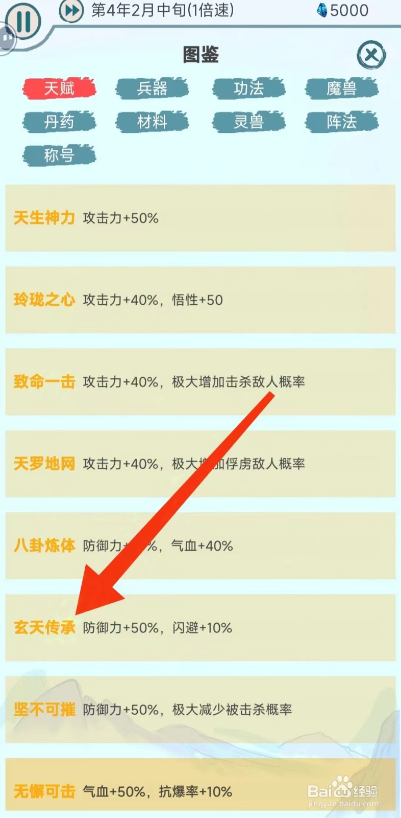 上古宗门怎么查找【玄天传承】