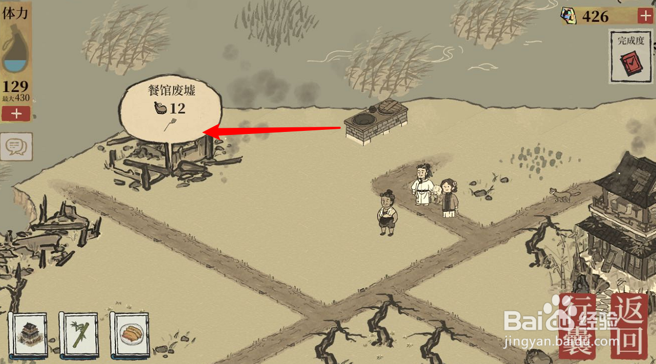 江南百景图的锅铲在哪获得