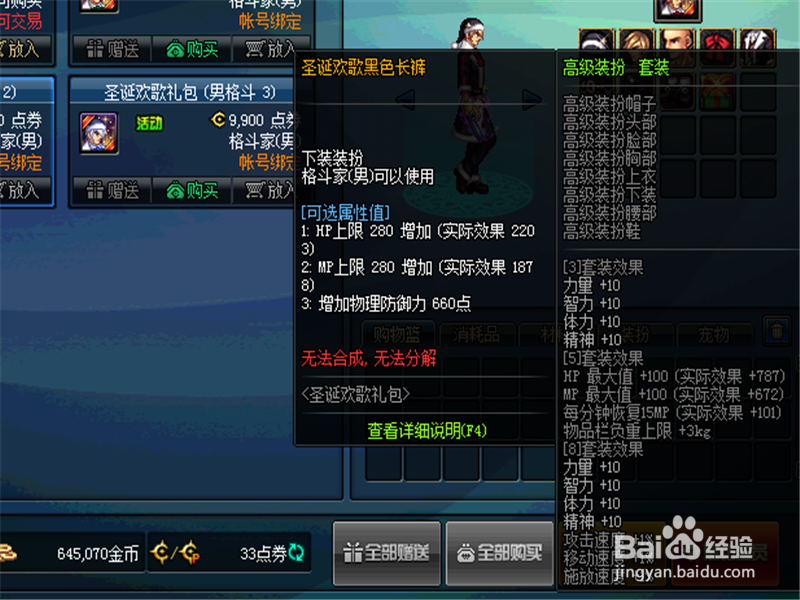 dnf圣诞欢歌礼包怎么买 圣诞套装怎么买