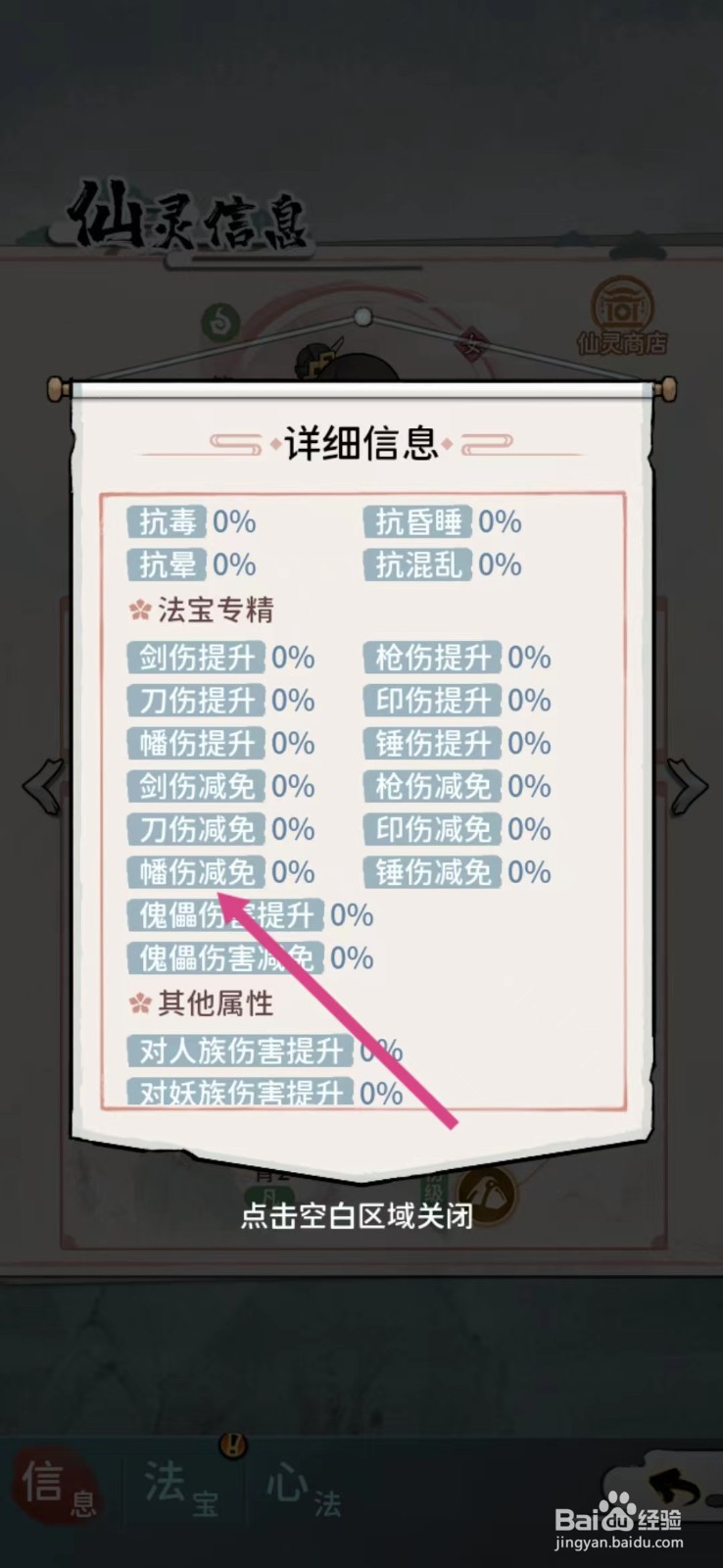 修仙外传如何查看屠博艺的【幡伤减免】