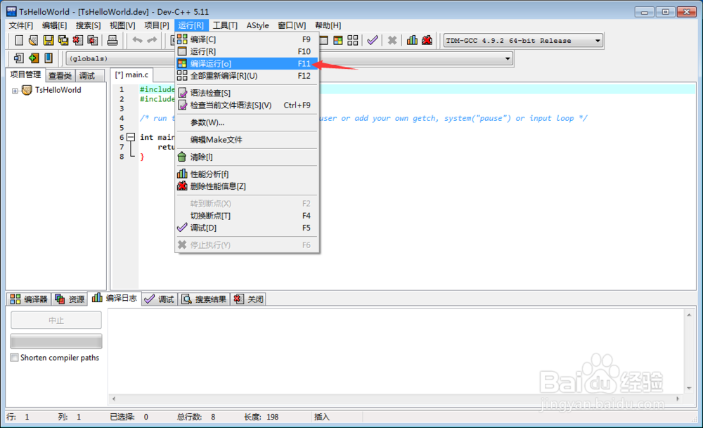 Dev-C++ 5.11安装教程[TZZ]