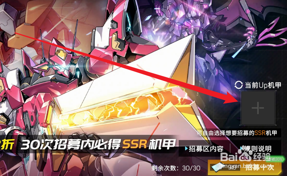 硬核机甲启示怎么设置up机甲