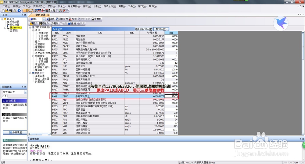 怎么显示伺服驱动器隐藏参数及恢复出厂值