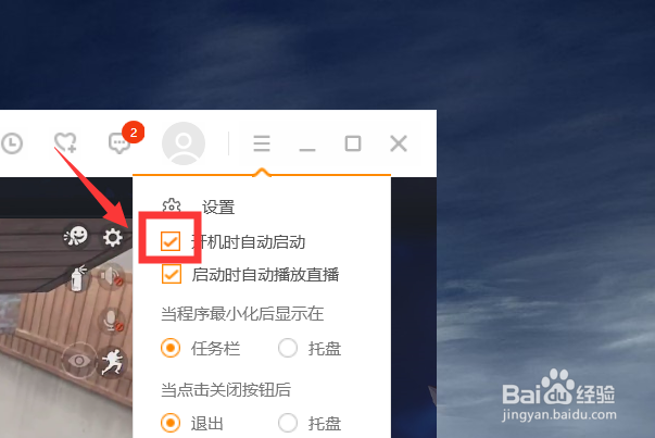 虎牙直播怎么设置开机时自动启动