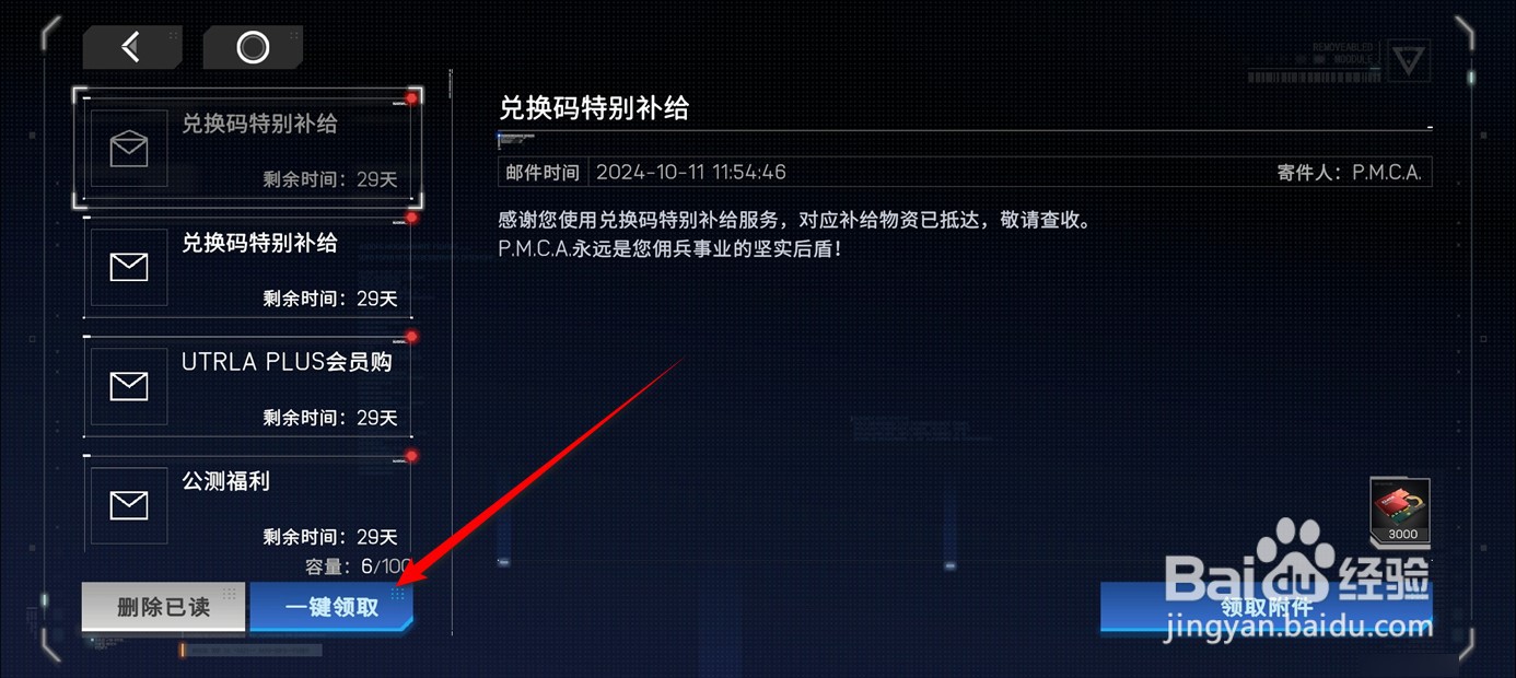 硬核机甲启示邮件奖励如何一键领取