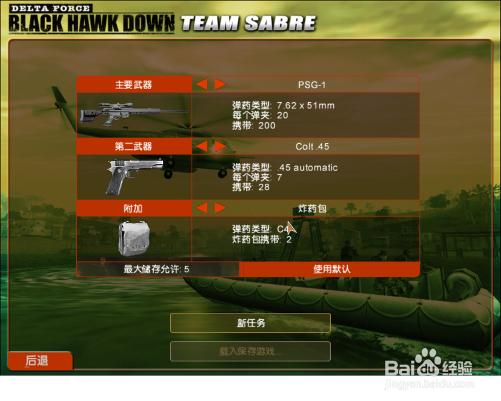 三角洲部队--岸上的军队