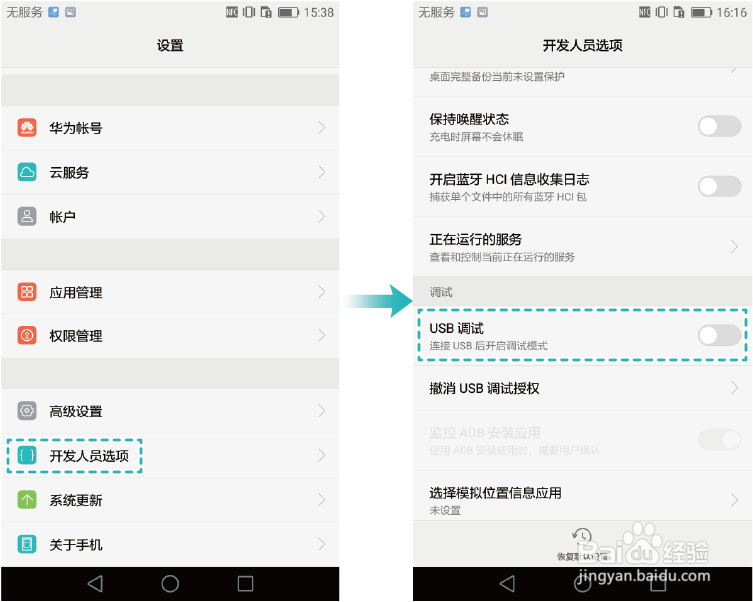 华为nova收不到微信QQ消息安全模式开发人员选项