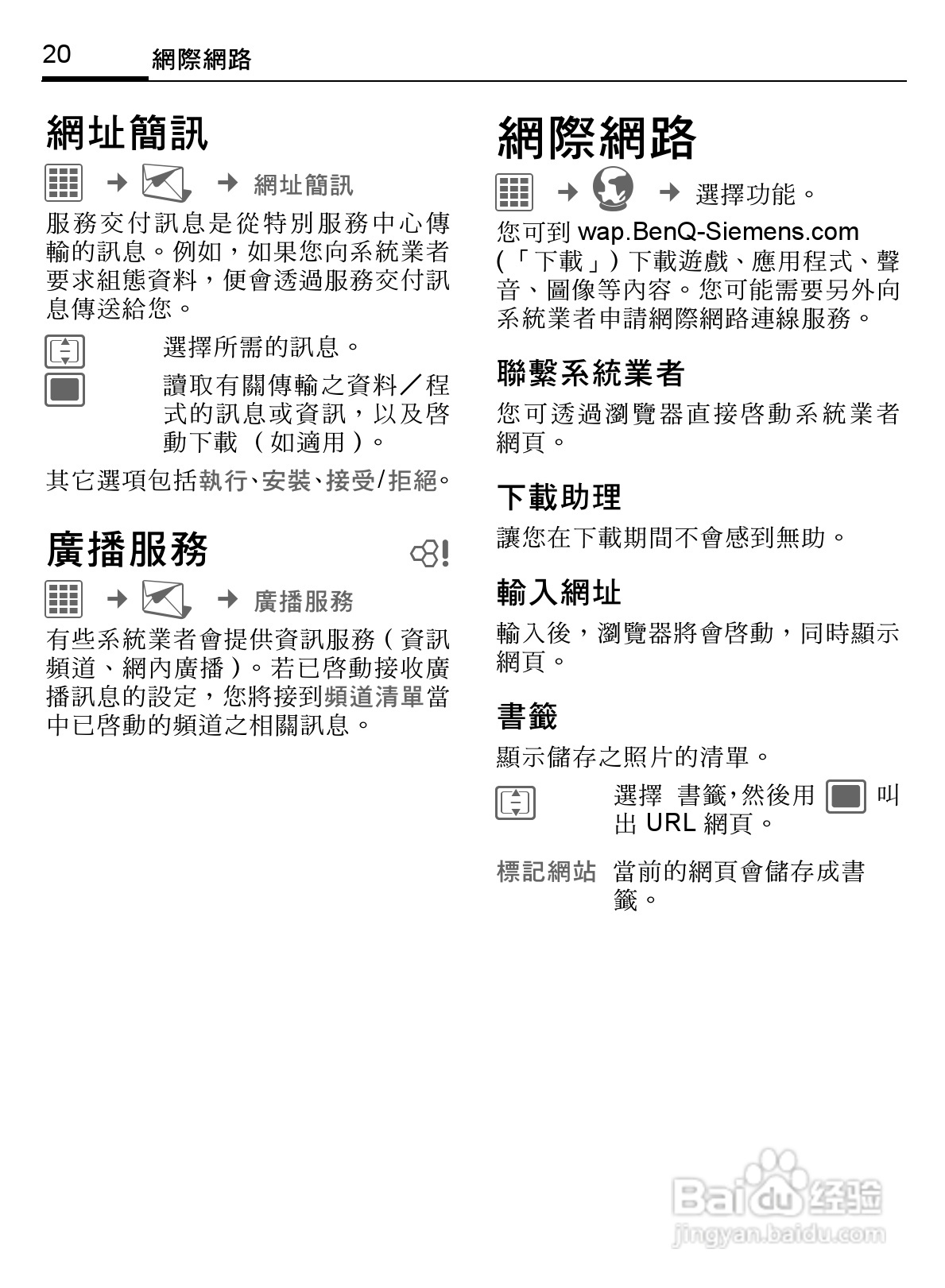 BenQ-Siemens S68手机使用说明书:[3]