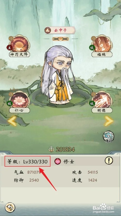 在修仙绘卷中云中子的等级如何查看