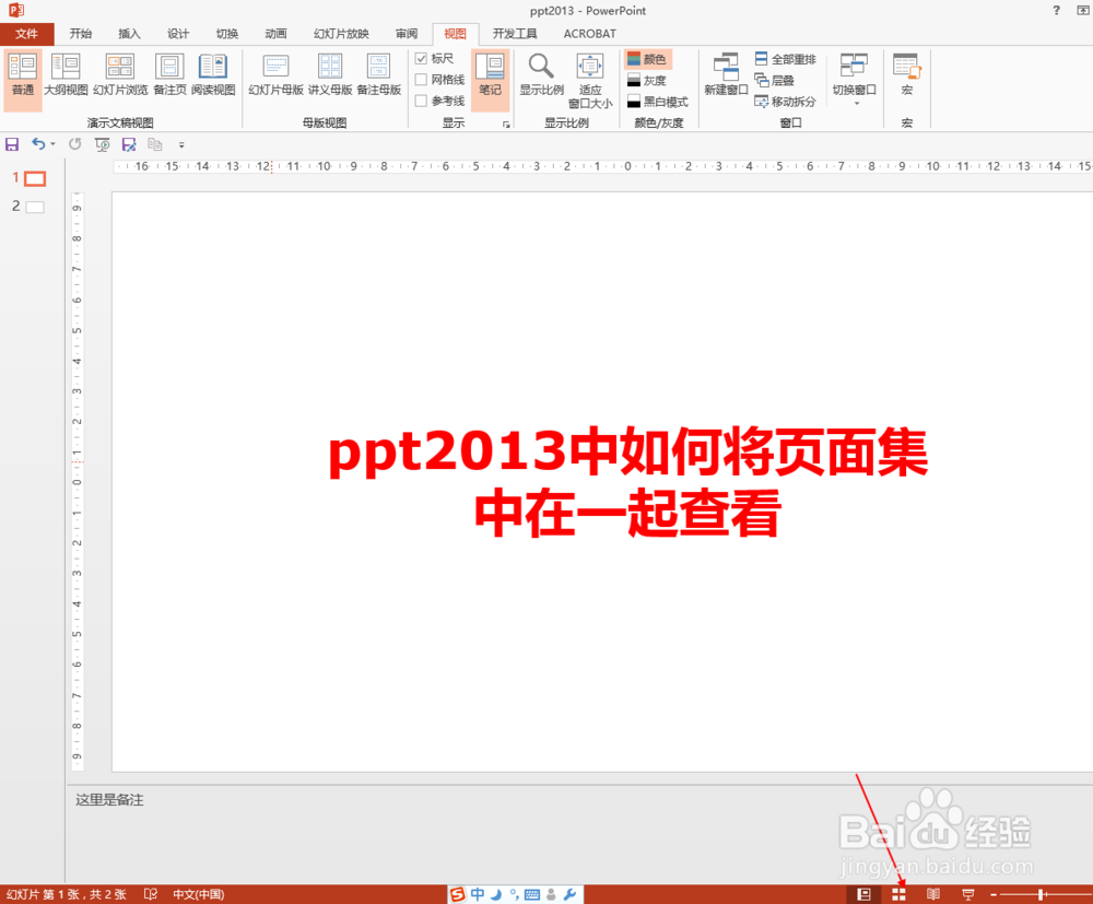 ppt2013中如何将页面集中在一起查看