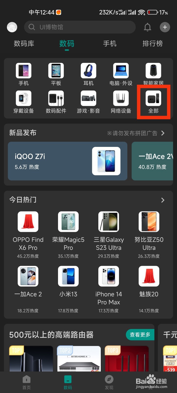 酷安的更多在哪里