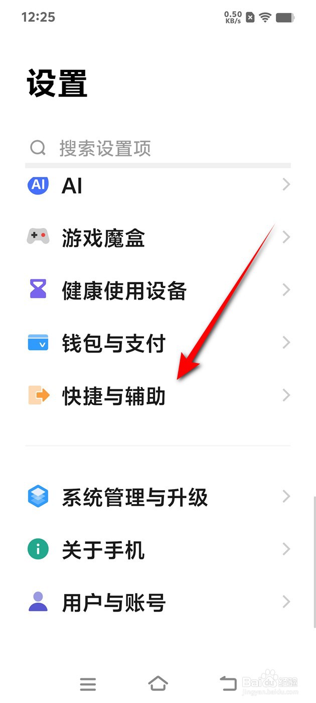 IQOO手机倒计时振动怎么开启与关闭