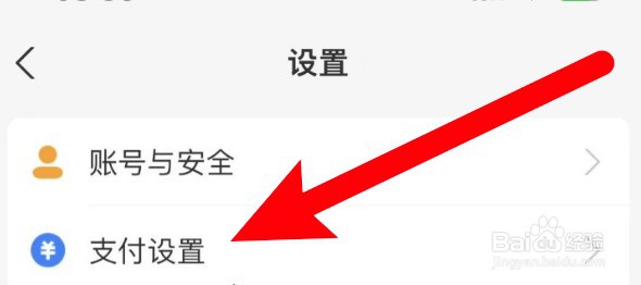 怎么关闭支付宝到店刷脸支付功能