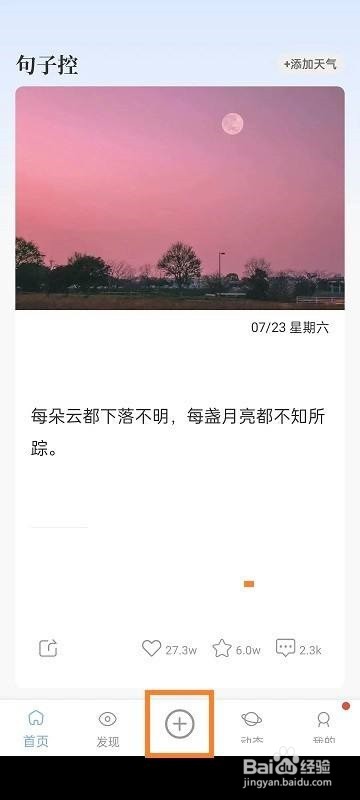 句子控怎么发布心情