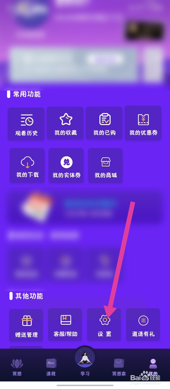 墨尔冥想怎么关闭是否接收推送
