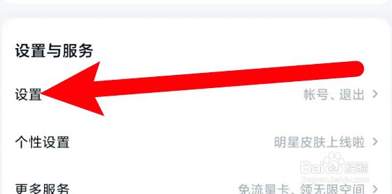 百度网盘怎么设置可使用手机号登录