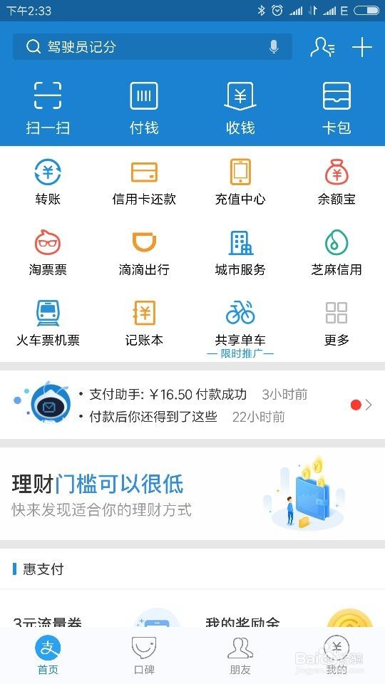 支付宝如何查看公积金