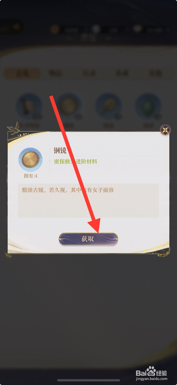 如鸢游戏 App怎么获取【铜镜】？
