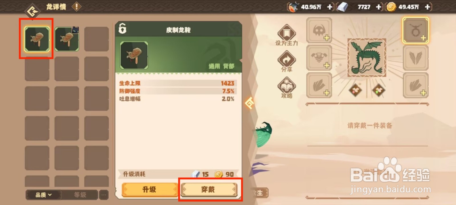 驯龙高手旅程热锅龙如何穿戴装备？