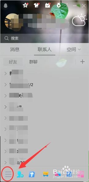 电脑QQ怎么手动更新