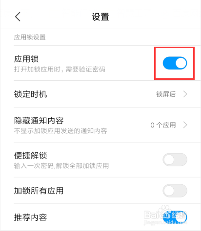 手机如何开启应用锁
