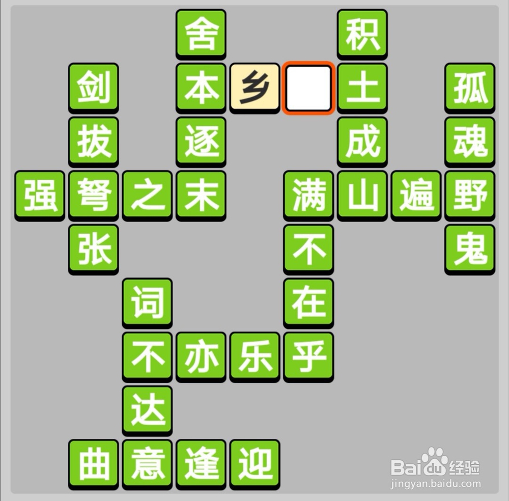 小游戏之成语小秀才231-240关答案