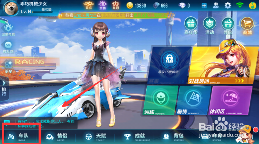 QQ飞车手游如何创建车队?