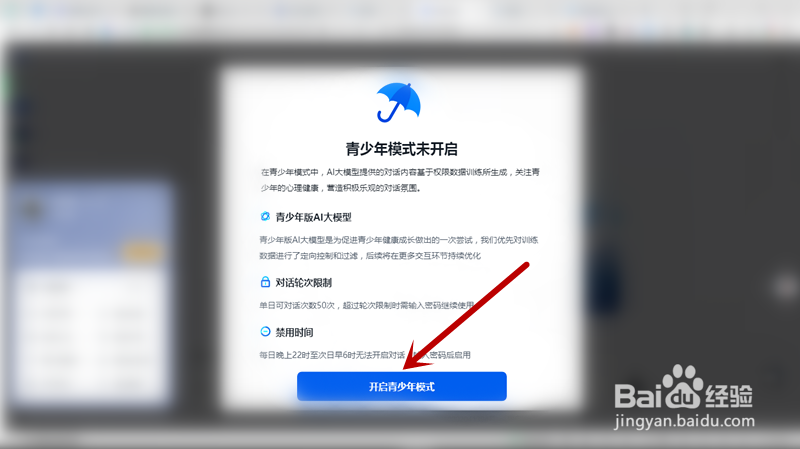智谱清言如何开启青少年模式