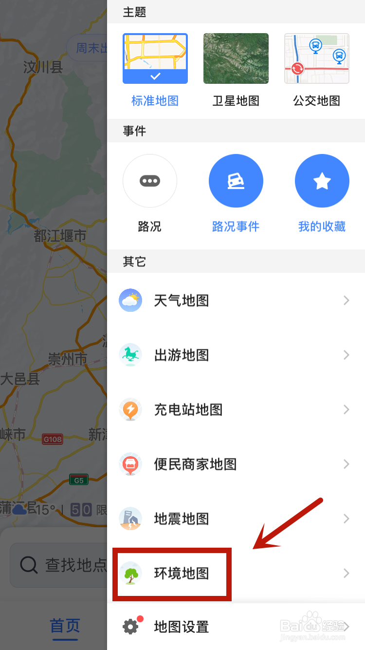 高德地图的热力图怎么打开