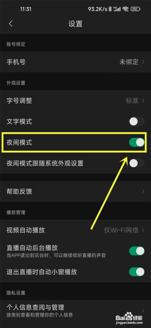 腾讯新闻背景是黑色怎么调成白色模式?