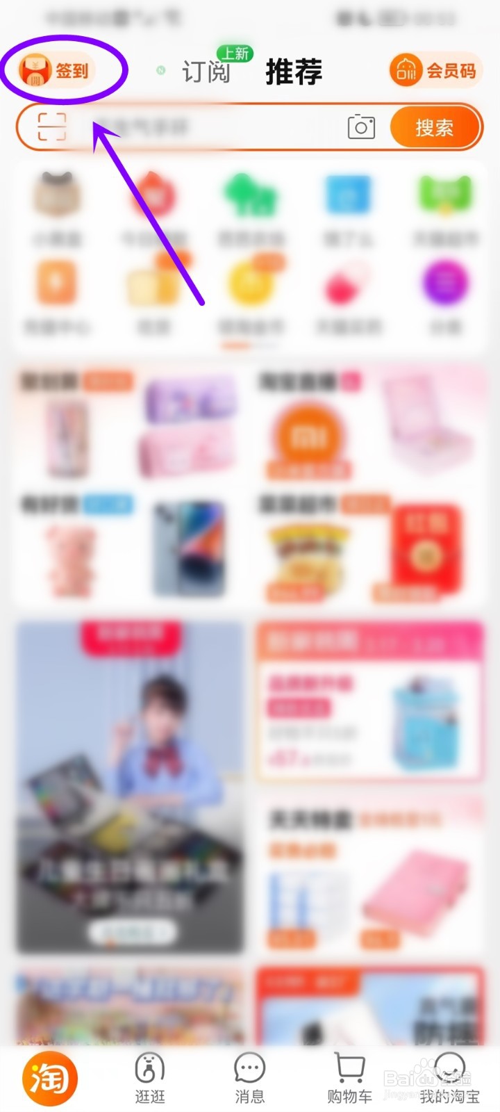 淘宝签到领现金怎么查看元宝支出记录