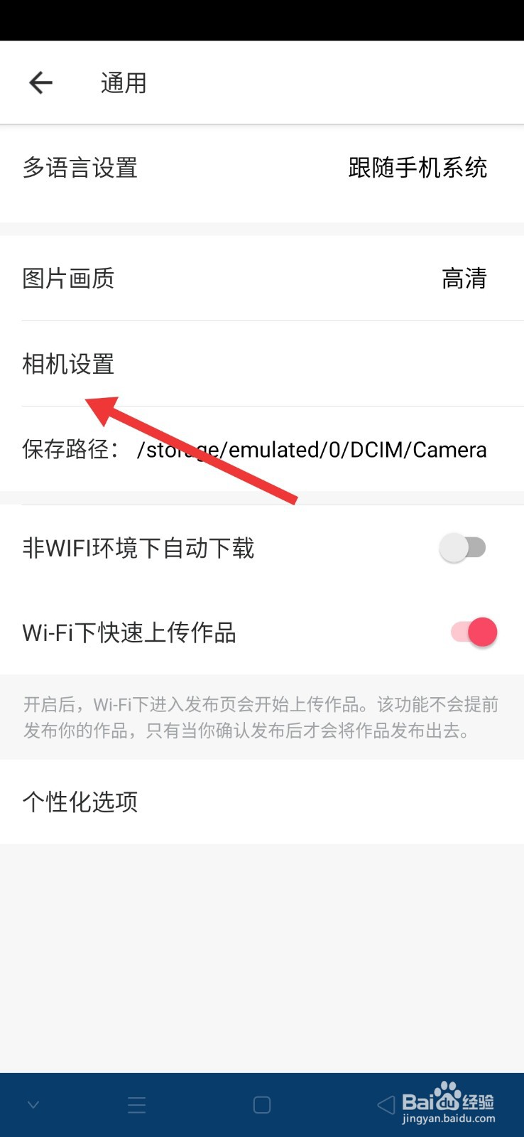美图秀秀怎么关闭拍照声音
