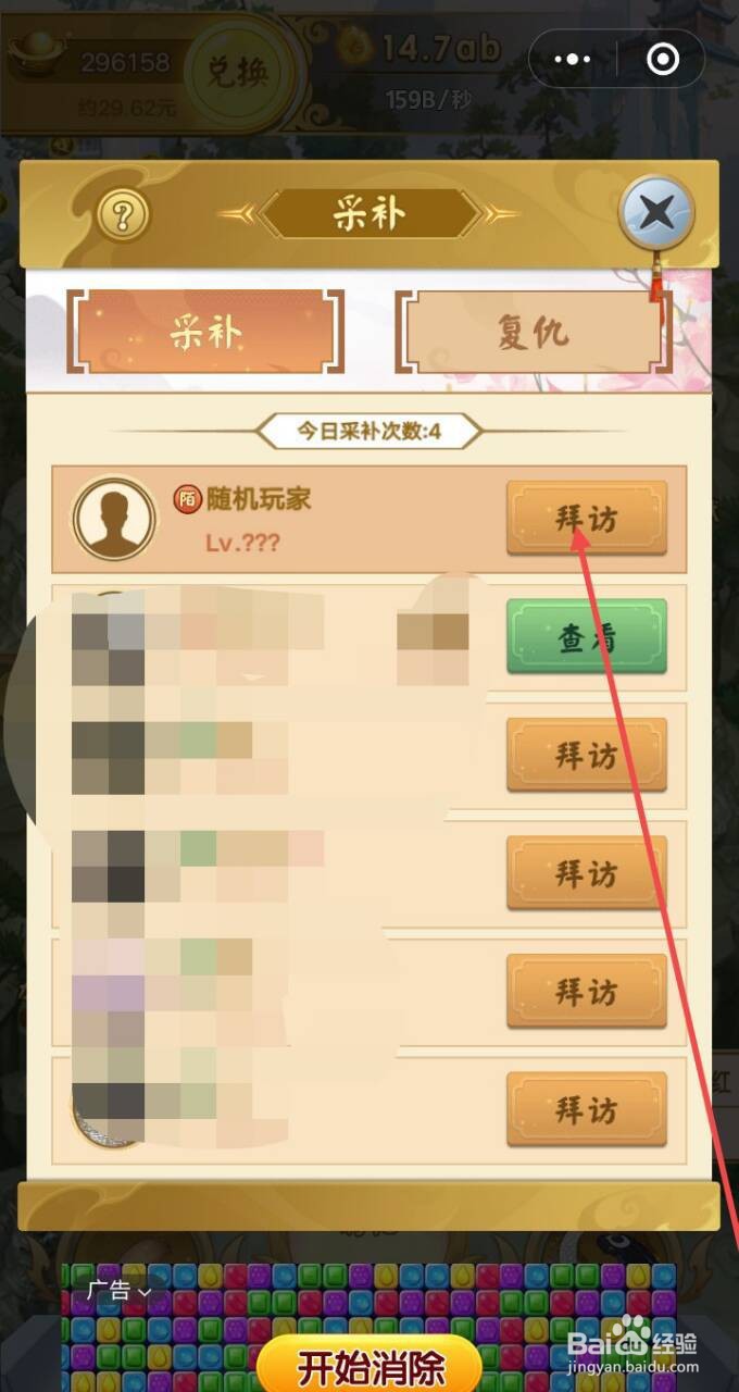 微信山海经怎么进行采补