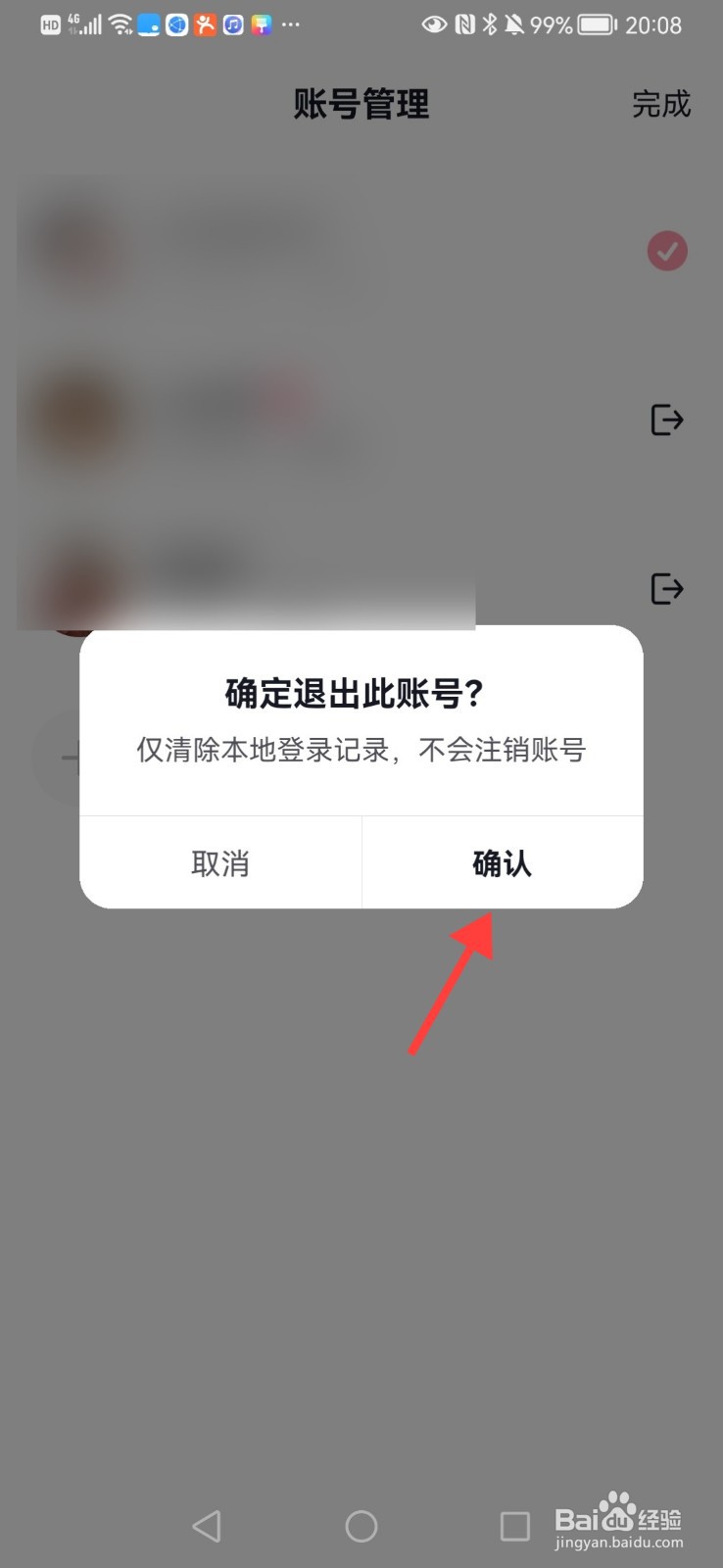 抖音如何删除登录的账户信息