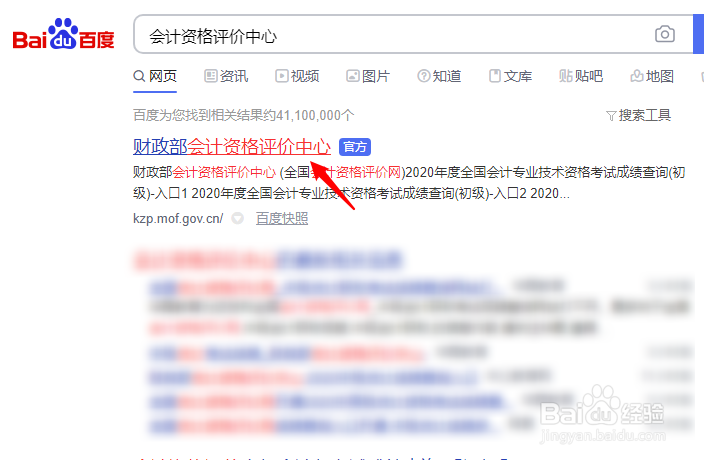 2020年中高级会计资格考试成绩怎么查询