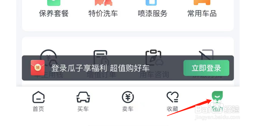 怎么允许瓜子二手车访问位置信息权限