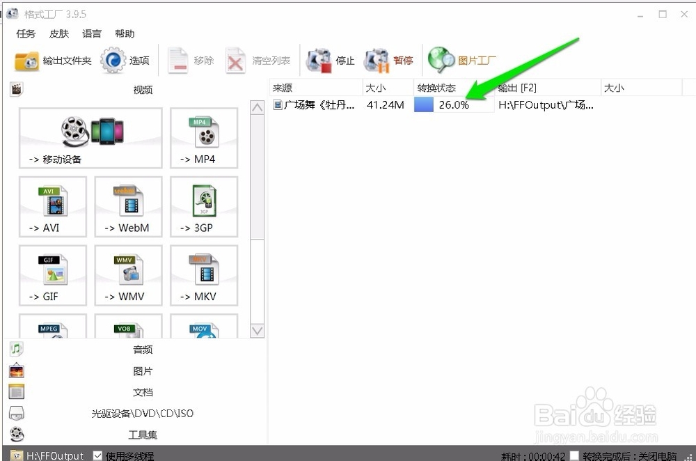 利用“格式工厂”如何将视频文件转换成mp4格式